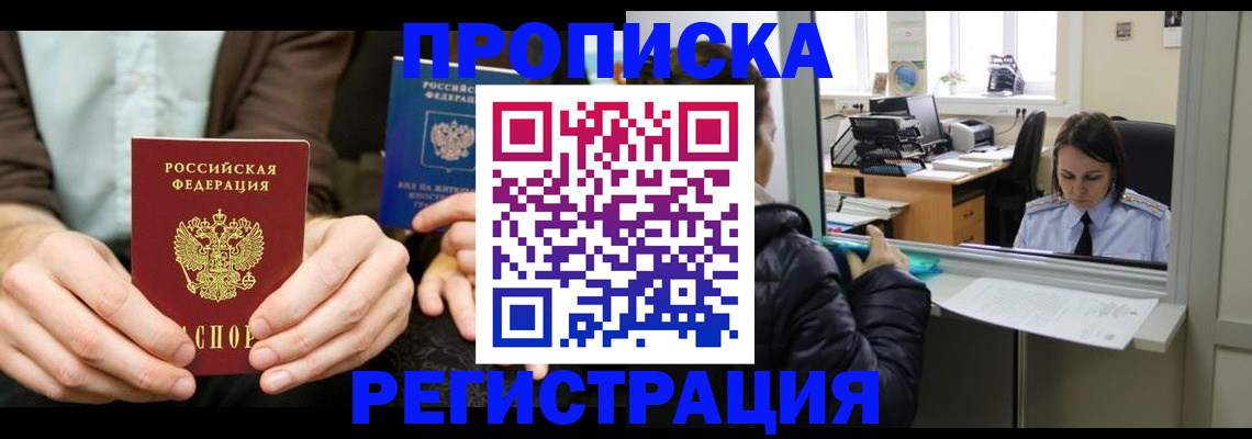 прописка в Полысаево