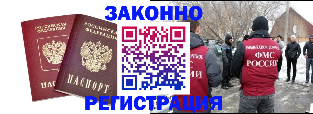 временная регистрация в Полысаево