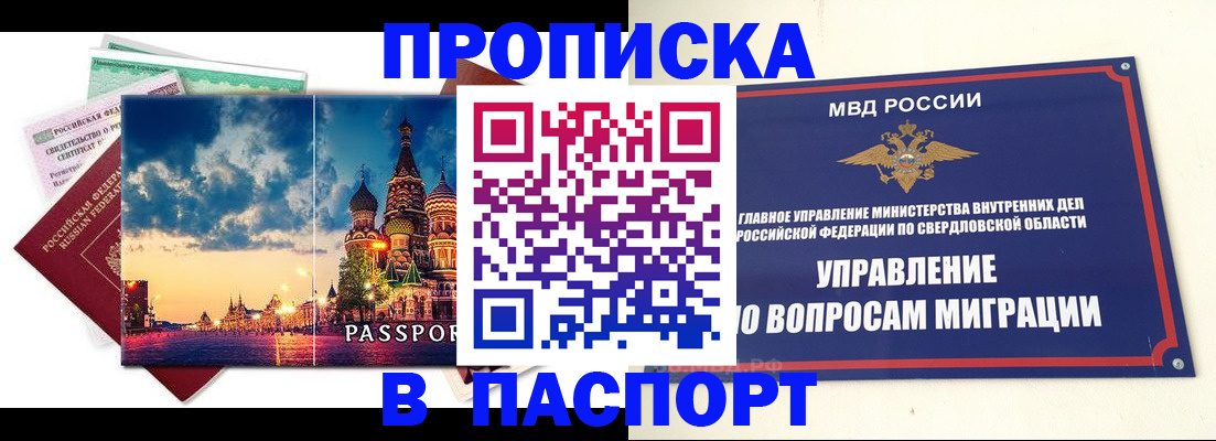 прописка в Полысаево